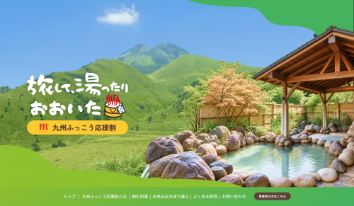 【九州ふっこう応援割】大分県 宿泊最大50%OFF（上限2万〜3.5万円）9/25(金)12時〜楽天・じゃらん・Yahoo・一休で一斉販売開始！