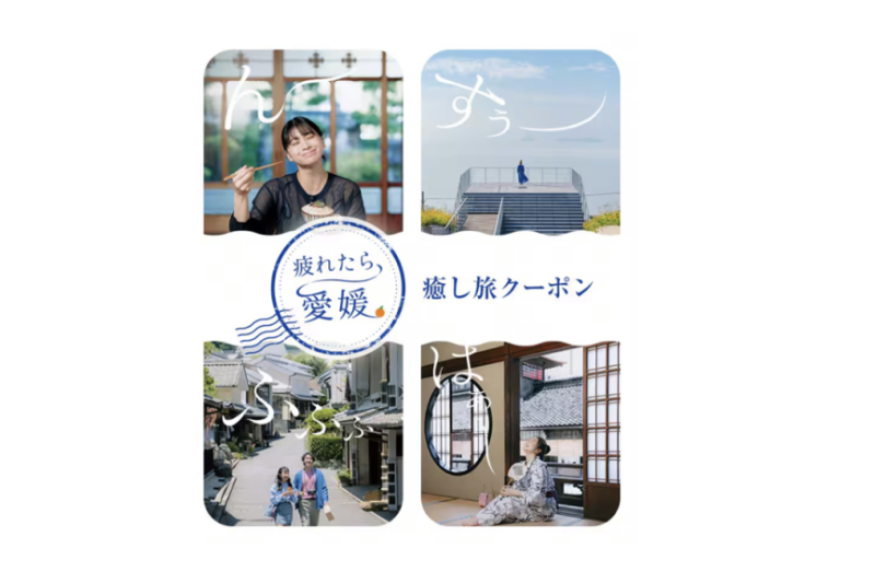 【JALふるさと応援割】「疲れたら、愛媛。」松山空港利用のダイナミックパッケージで1名5,000円助成！道後温泉やしまなみ海道をお得に満喫