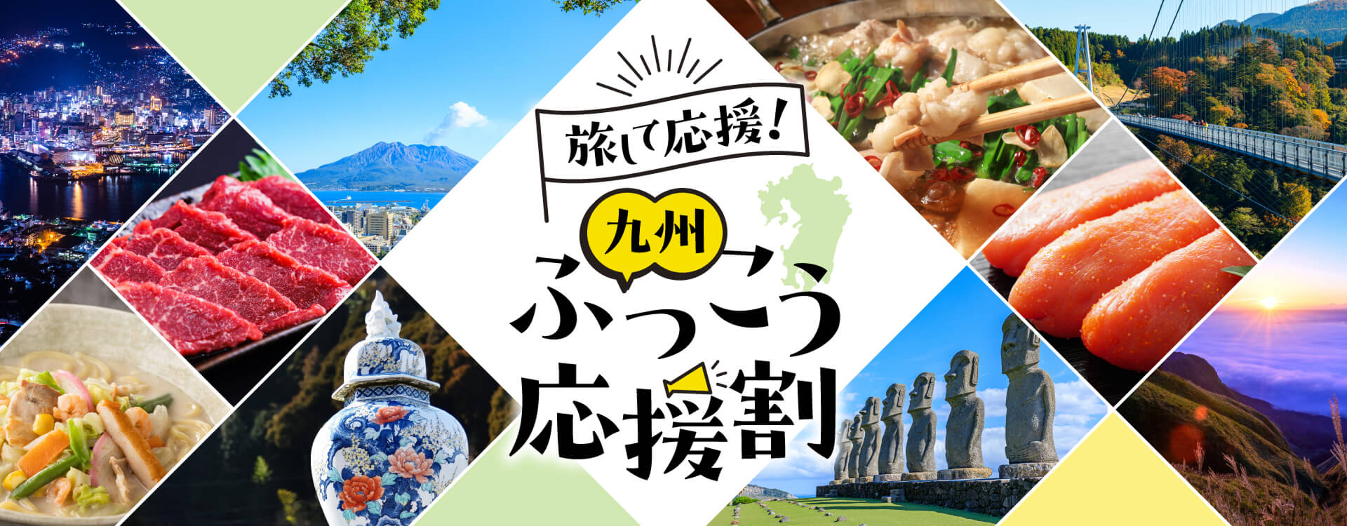 【最大60%OFF/最大3.5万円引】JTB・るるぶトラベル「九州ふっこう応援割」9/30(水)12時〜長崎県受付開始！新幹線・航空券パック＆宿泊単体クーポンまとめ