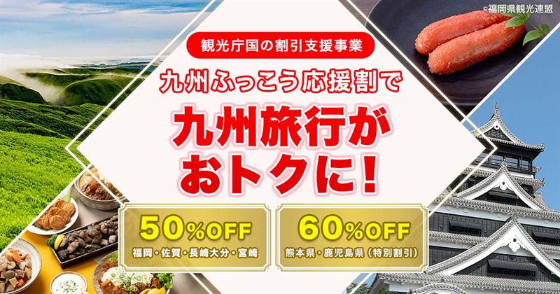 【最大3万円引】ニーズツアー「九州ふっこう応援割」販売開始！長崎ツアーが土曜発でも羽田発JAL＋ホテル2泊で1人28,000円〜！福岡完売も長崎はまだ間に合う