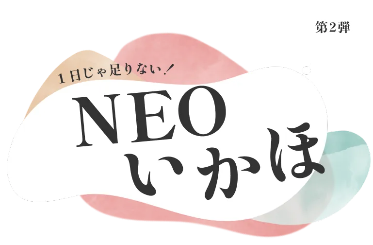 【JTB】伊香保温泉をぶらり散策しよう！「NEOいかほ」最大6,000円引クーポン