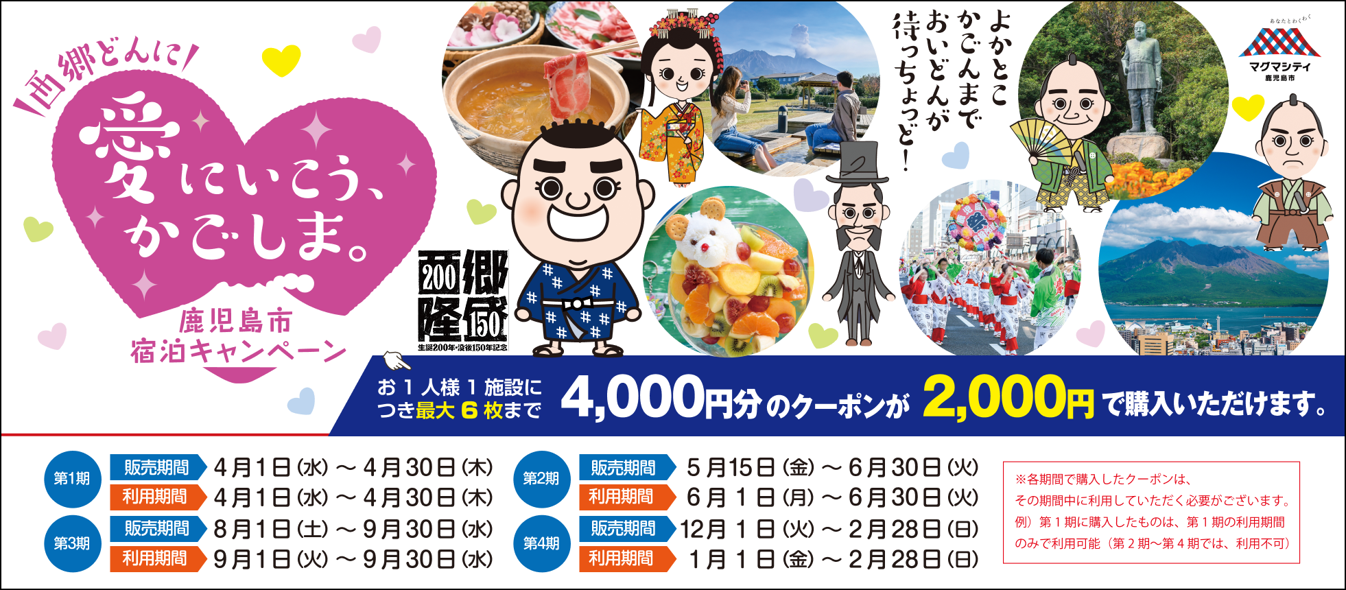鹿児島市宿泊クーポン「西郷どんに『愛にいこう、かごしま。』【第4期（予定）】」（50%OFF相当）
