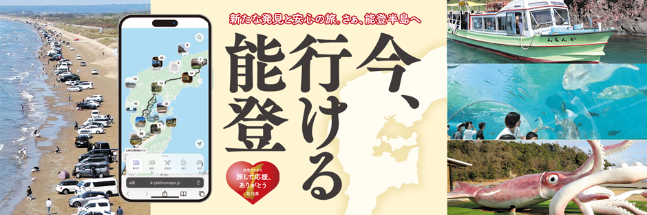 【のと里山空港】飛行機利用＆宿泊でキャッシュバック！能登各自治体の助成金制度まとめ