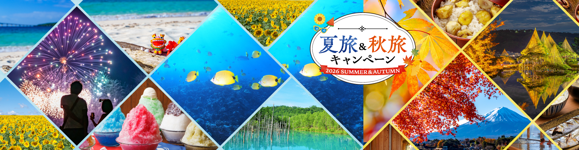 日本旅行「こころに響く日本の旅 山陽」おすすめの宿 7%OFFクーポンキャンペーン