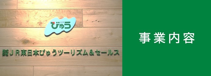 JR東日本 びゅうトラベル「秋の1週間限定タイムセール」