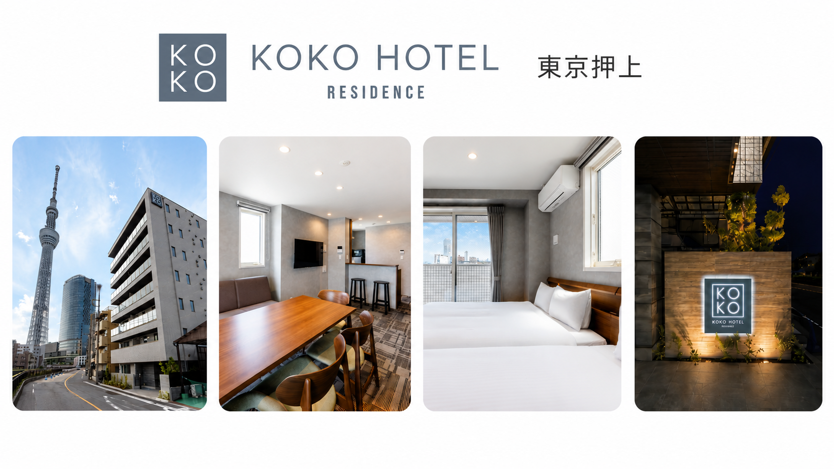 KOKO HOTEL Residence 東京押上