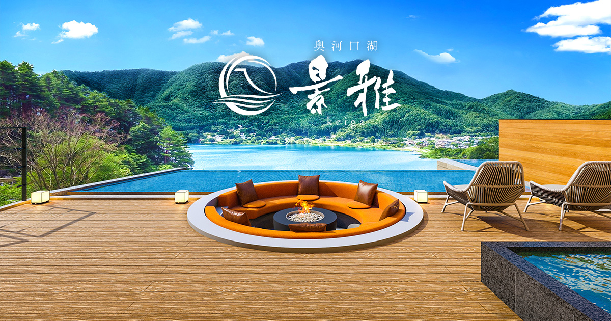 奥河口湖 景雅