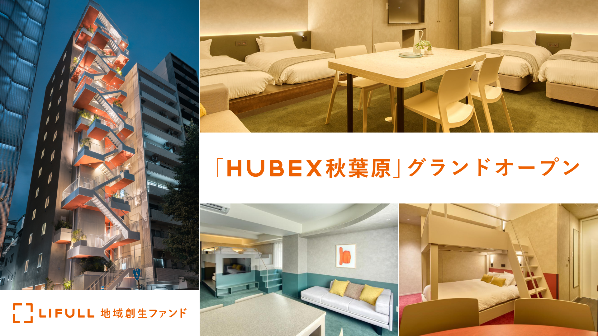 HUBEX秋葉原
