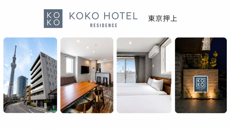 KOKO HOTEL Residence 東京押上