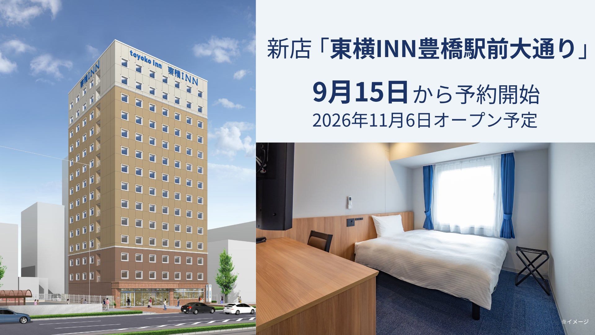 東横INN豊橋駅前大通り