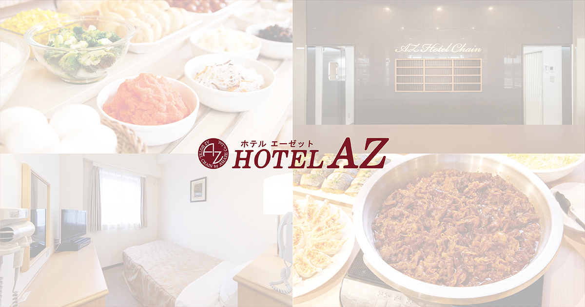 HOTEL AZ 徳島脇町店（仮称）