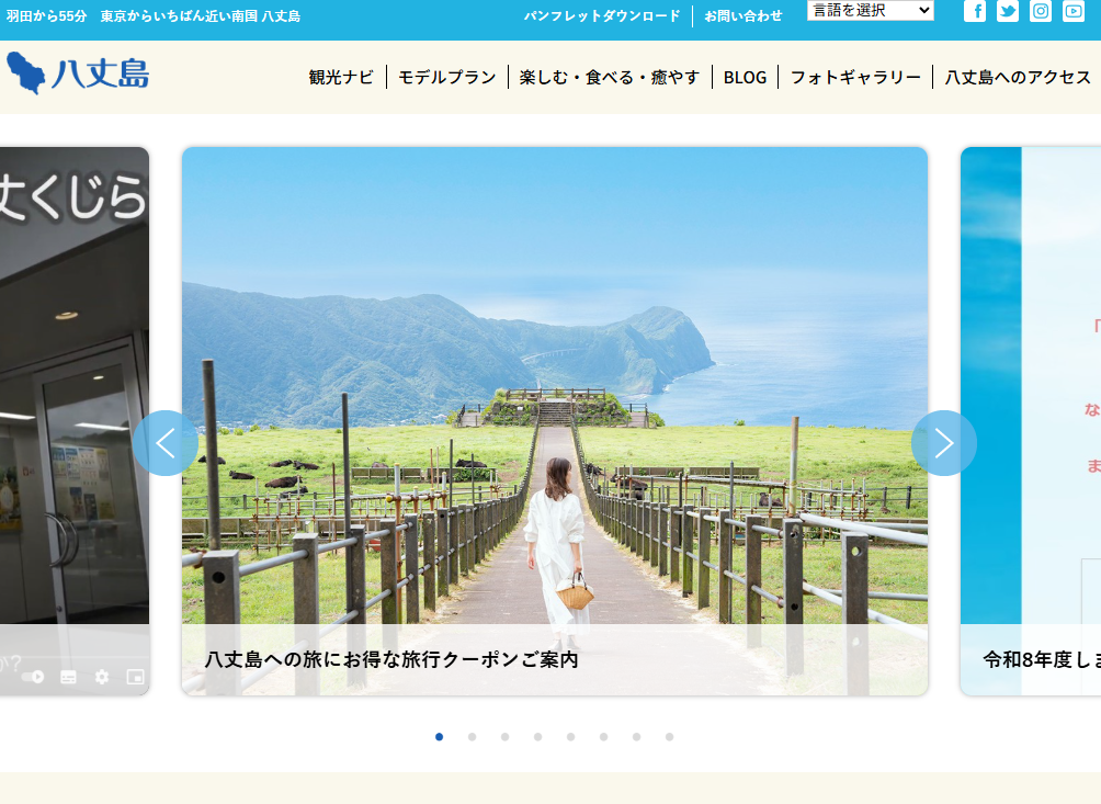 【最大36,000円引＋しまぽ併用可】じゃらん「八丈島ふるさとお得クーポン」10/1追加配布！宿泊単体＆ANAパック両方登場（しまぽ通貨でさらに30%還元）