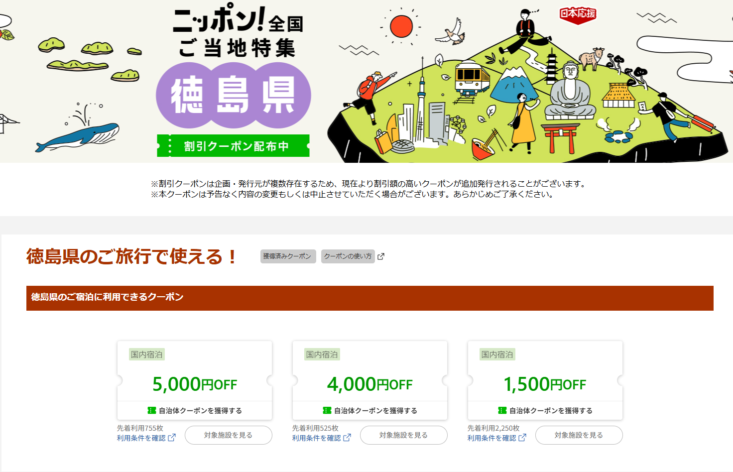 【最大5,000円引/併用可】徳島県宿泊キャンペーン！楽天トラベルで割引クーポン配布中｜次回12月追加予定・2027年2月末まで宿泊対象の予約方法・期間・対象ホテルまとめ