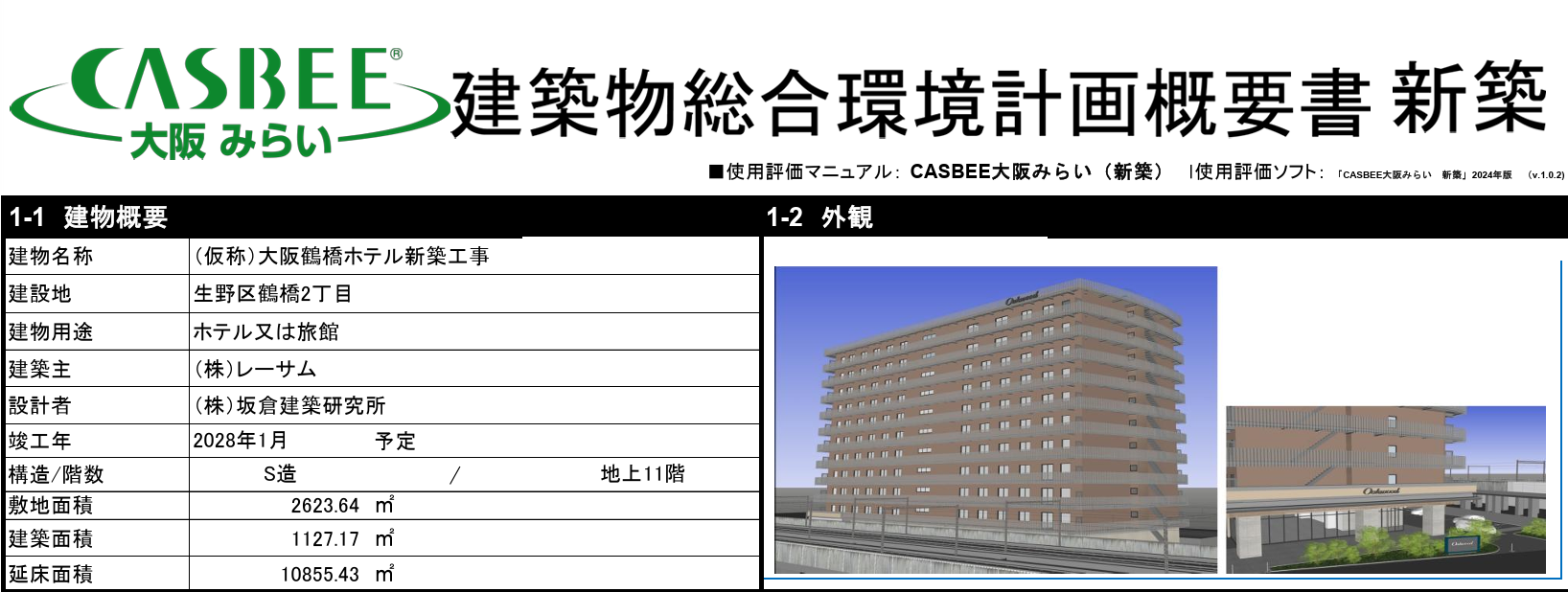 （仮称）オークウッド大阪鶴橋（大阪鶴橋ホテル計画）