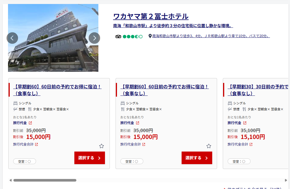 JALふるさと応援割の予約実例：羽田往復＋宿泊で実質15,000円