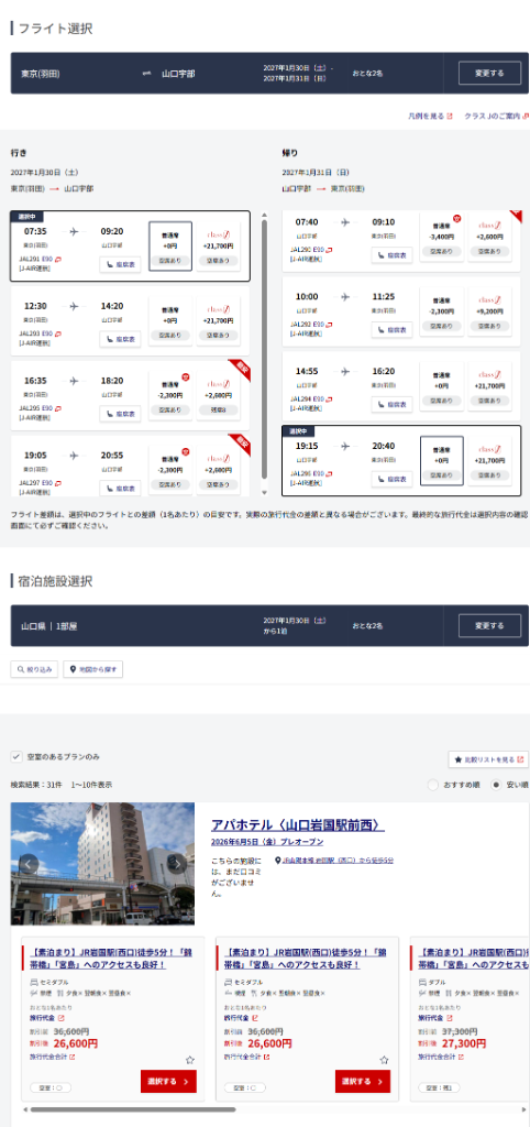 【1名1万円引】JALふるさと応援割 山口宇部空港 開港60周年記念！ふっこう割より安い？土日・始発最終便でも2.66万円〜