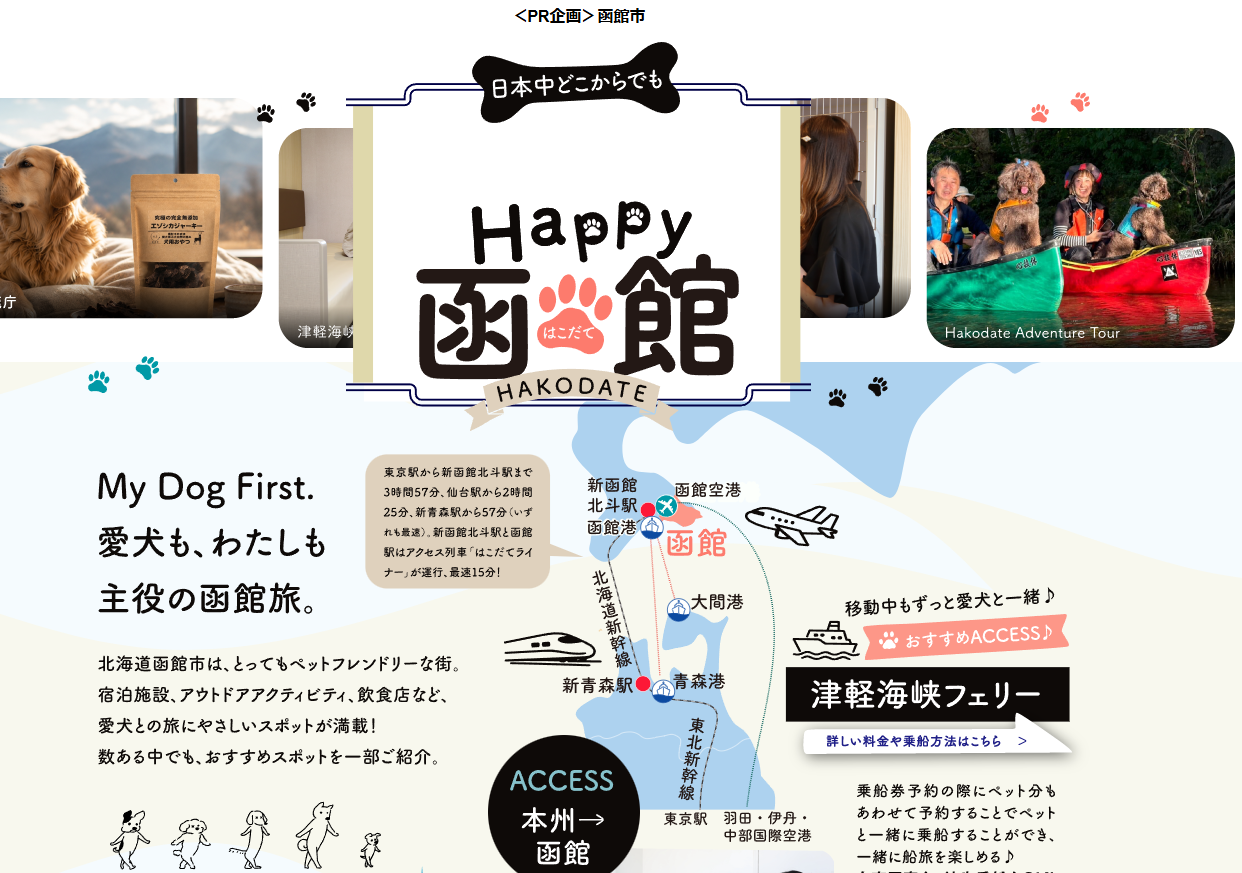 【4,000円割引】じゃらん「函館市 ふるさとお得クーポン（函館ペット旅）」愛犬・ペット同伴旅行限定の宿泊補助キャンペーン！